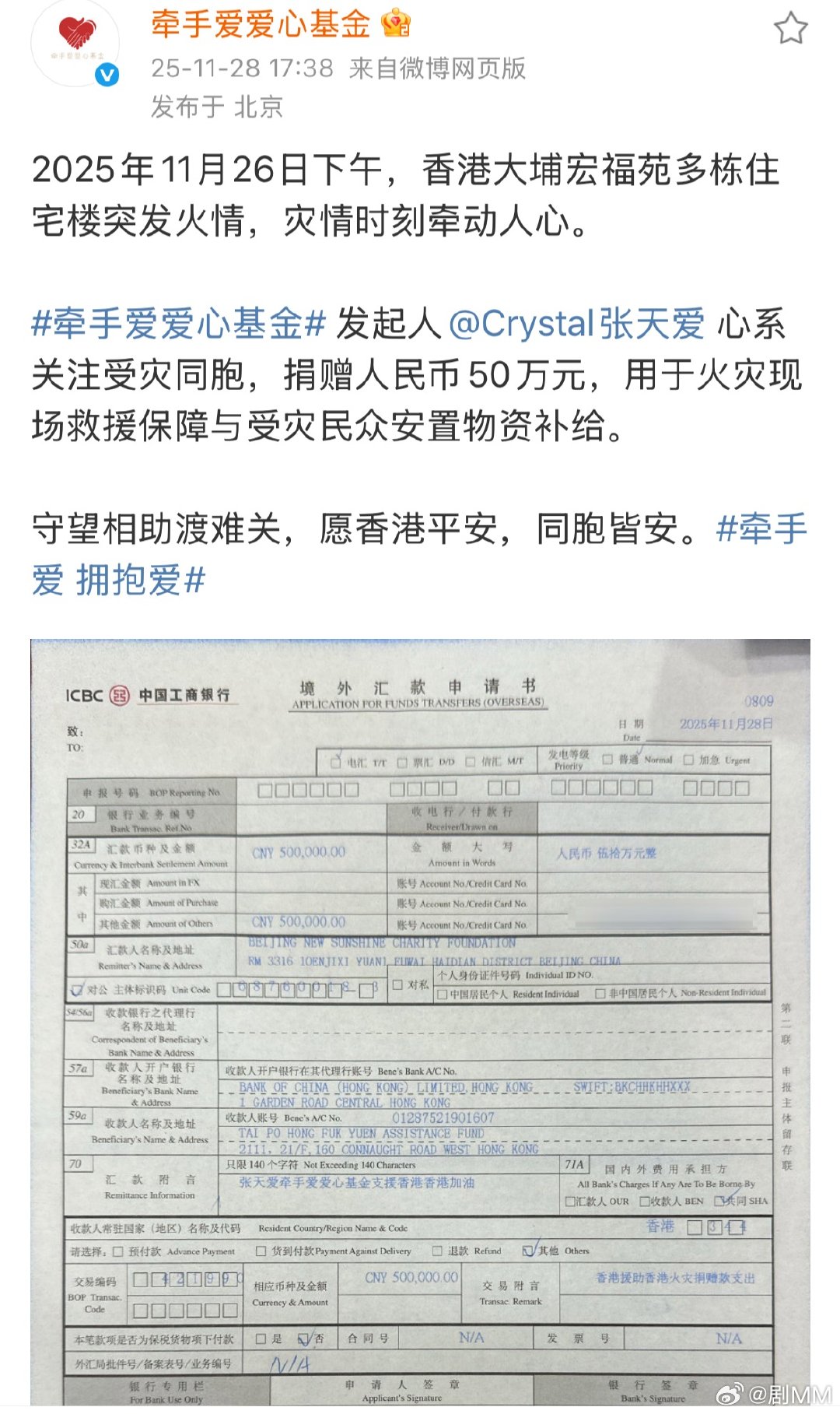 张天爱为香港捐款张天爱真的太会了！香港火灾后捐50万，真诚永远是必杀技，这样的明