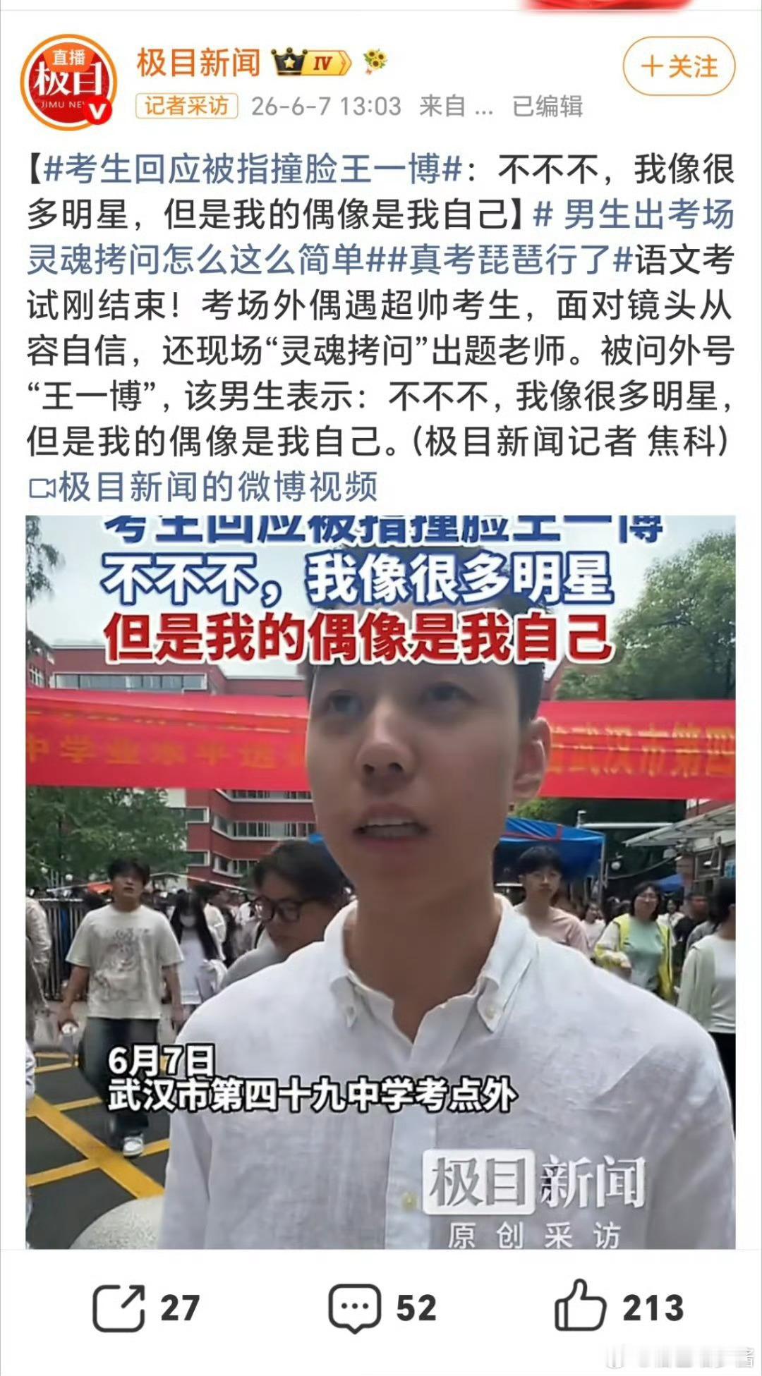 不要影响考生的心情好吗？也不要在高考生面前提没高考过得好吗？有点晦气 