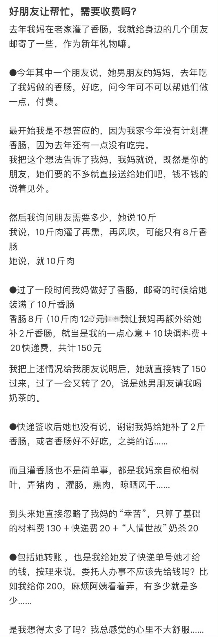 好朋友让帮忙，需要收费吗❓ 