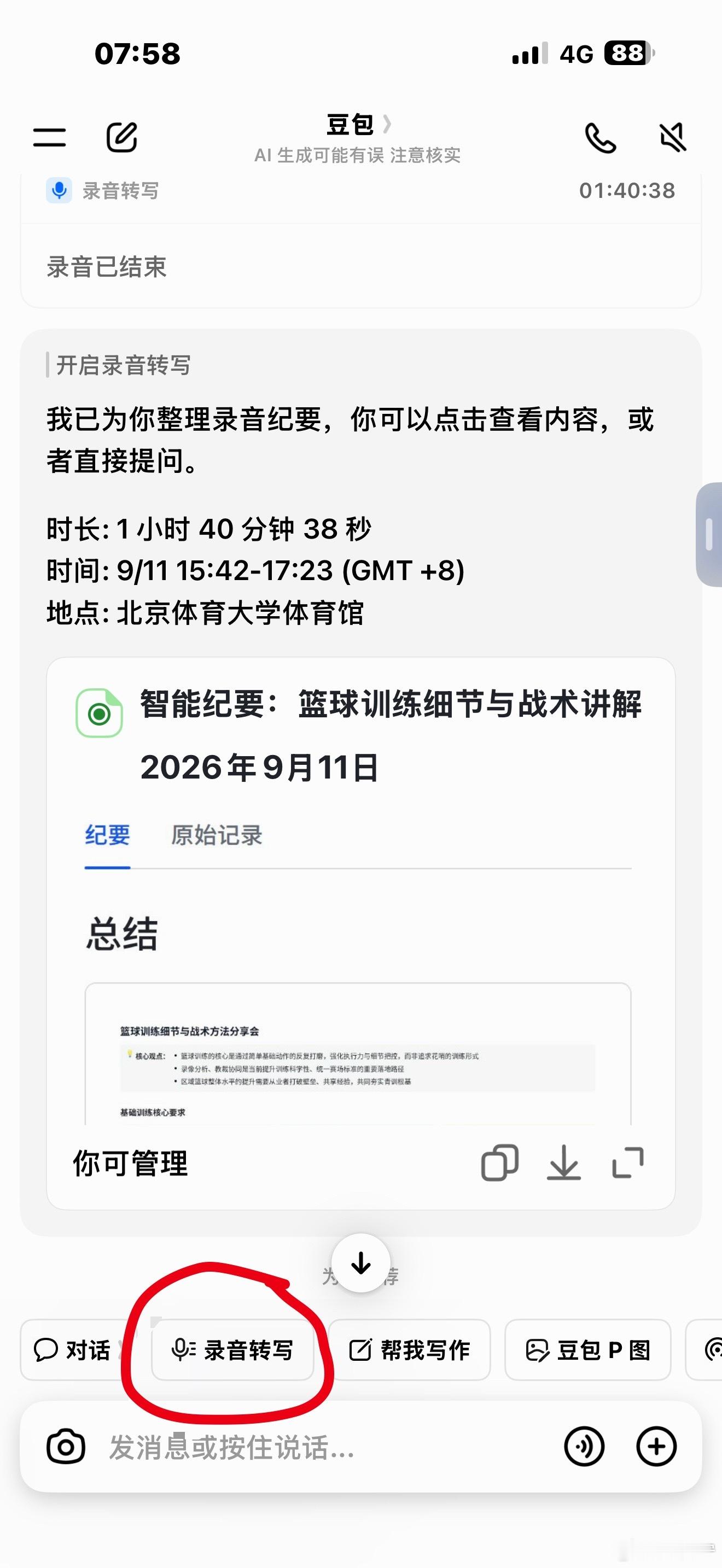 强烈建议大家日常一定要把AI用起来这个真是大实话，最近在参加培训，录音转写直接就