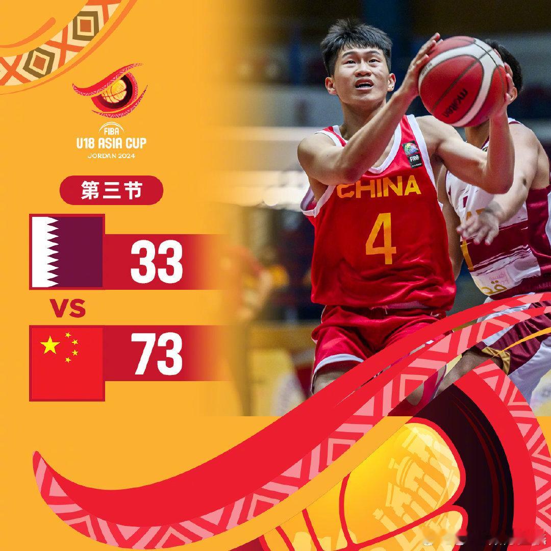 2024 #FIBAU18亚洲杯# 小组赛焦点战中国队VS卡塔尔队，第三节结束中