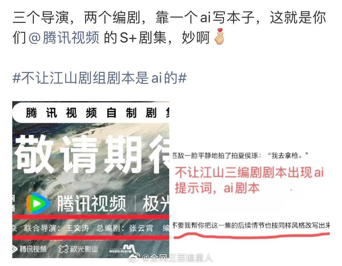 杨洋粉丝买的不让江山剧本居然是AI编写的吗？ 