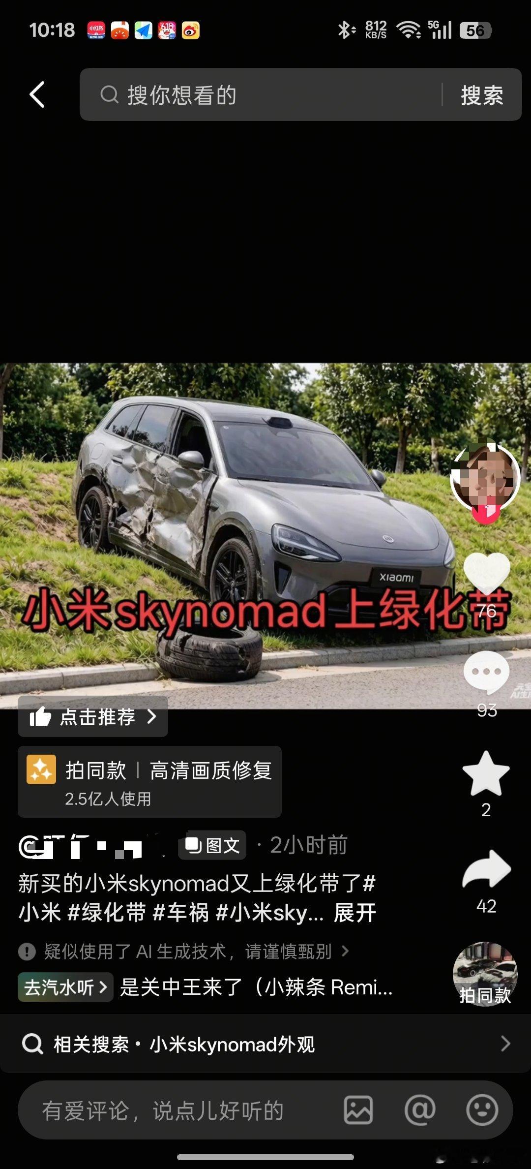 小米新车还没上，负面词条就已经出来了。很多人觉得夸张，那么请看图二图三，纯ai造