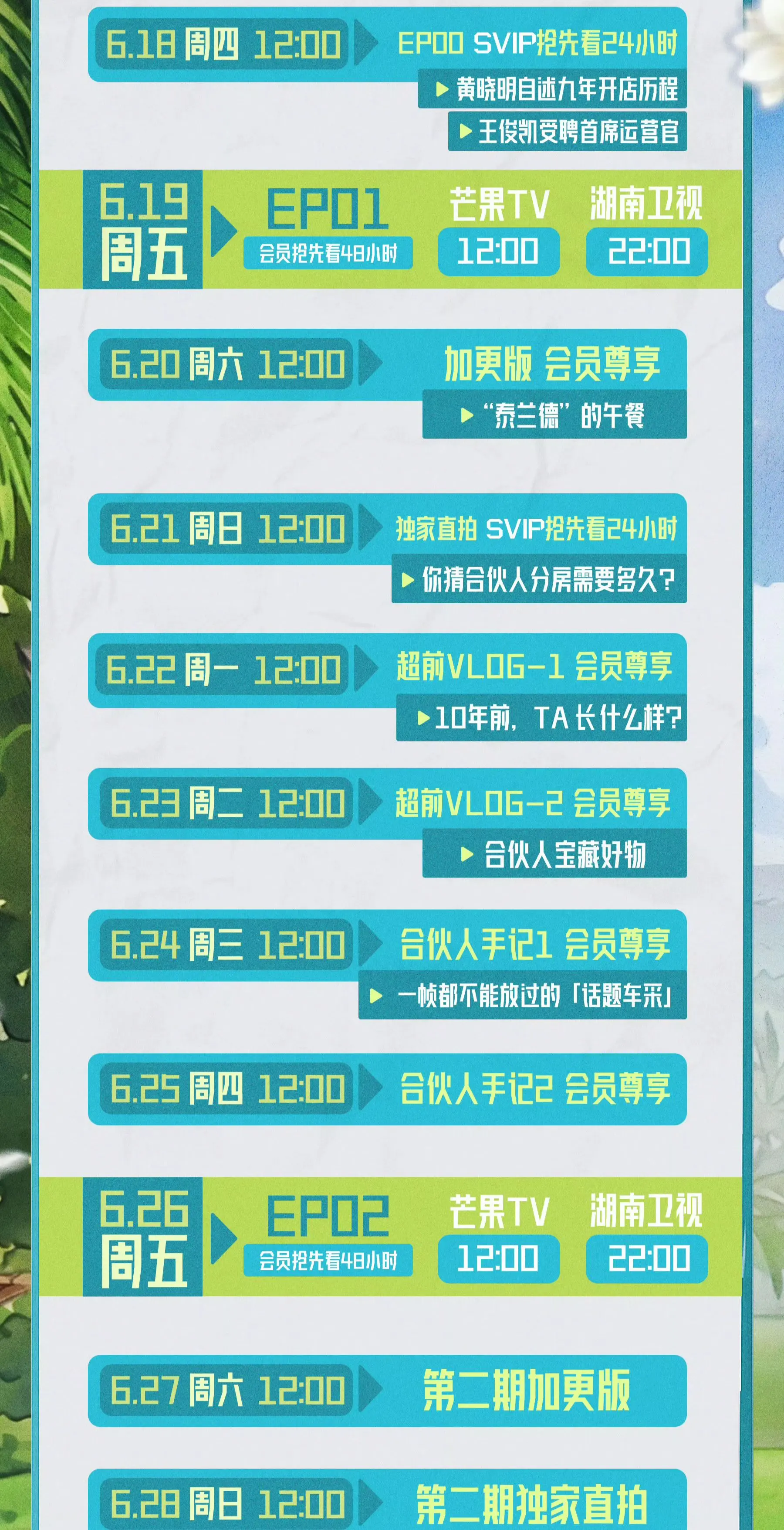 好幸福，十天都有更新，快来看我们中餐厅10吧