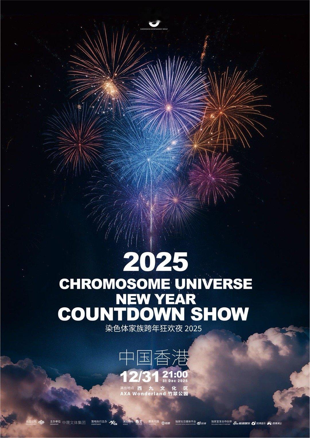 以银河为幕，以星轨为路，染色体家族邀你共绘跨年星图。12月31日相约香港西九文化