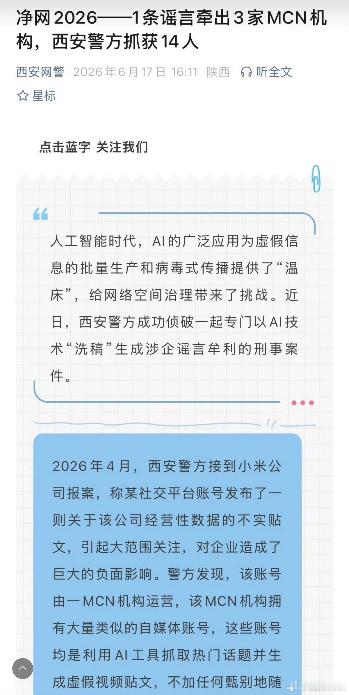 看来打掉3家MCN并没有让黑水军害怕，小米法务还得加大力度。 