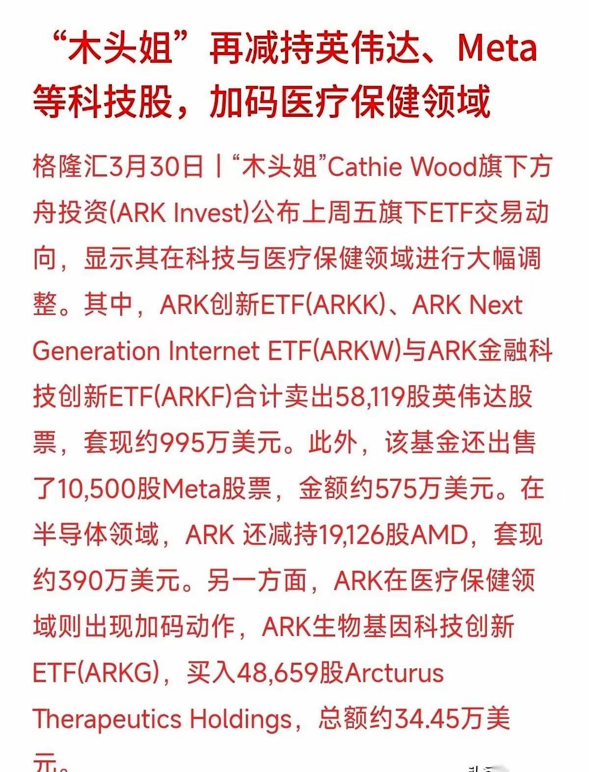 “木头姐”这波操作，又让市场看傻了眼。
 
就在所有人围着AI概念疯狂下注，英伟