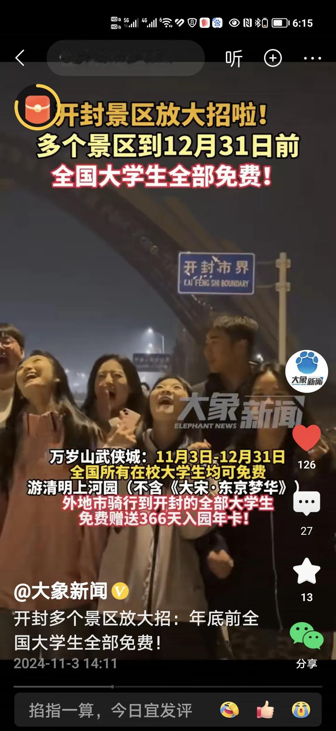 郑州大学生夜骑开封持续爆火，将会给两市文旅带来怎样的变化？大家可以在此讨论一下吗