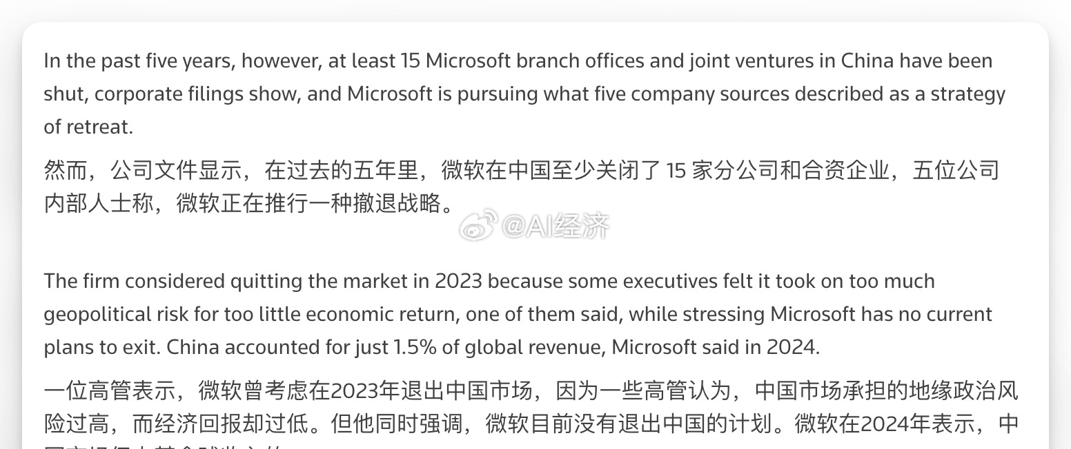 路透：微软战略性收缩中国业务，重心转向服务中国企业出海。在过去五年里，微软已关闭