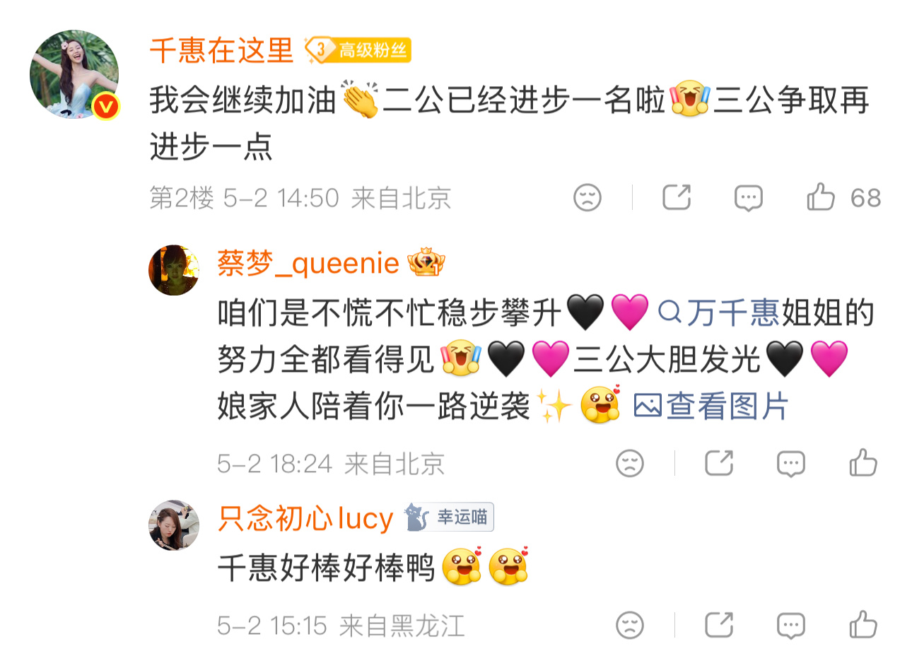 万千惠回应营销号 万千惠看到营销hao发文三公小考成绩回应了：二公进步了一名，争