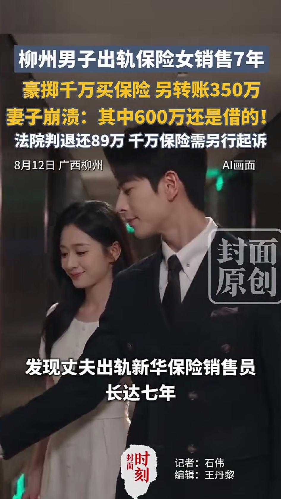 广西柳州，张女士和丈夫李某结婚24年，张女士发现丈夫和新华保险女销售员王某保持不