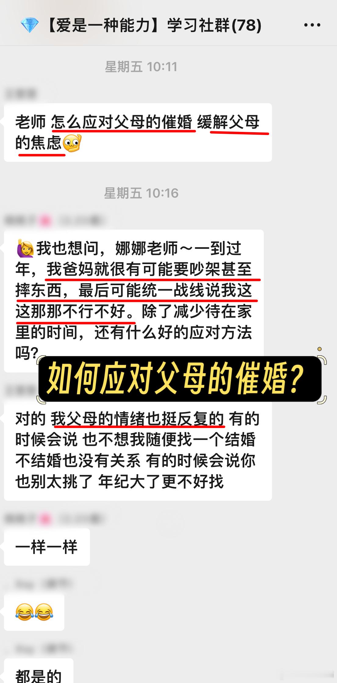 《今年回家，如何应对父母的催婚⭕️》“老师，父母催婚怎么办？”一年一度的的催婚大