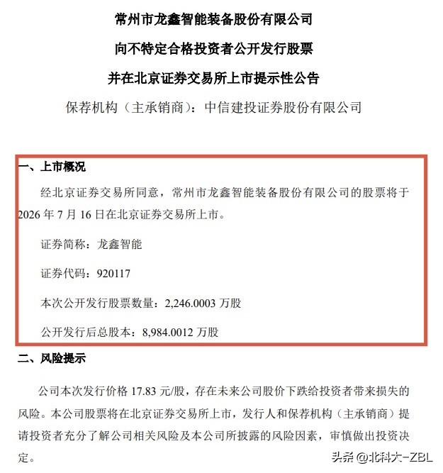 快讯：龙鑫智能7月16日上市交易

龙鑫智能发布公告称，公司公开发行的股票将于2
