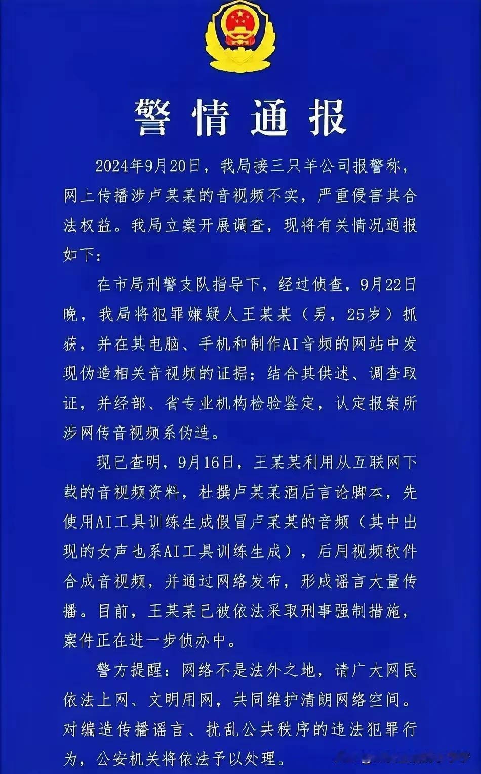 把别人都当傻子了！这通报经得起推敲吗？
  ①，AI生成？请问是哪款AI软件？有
