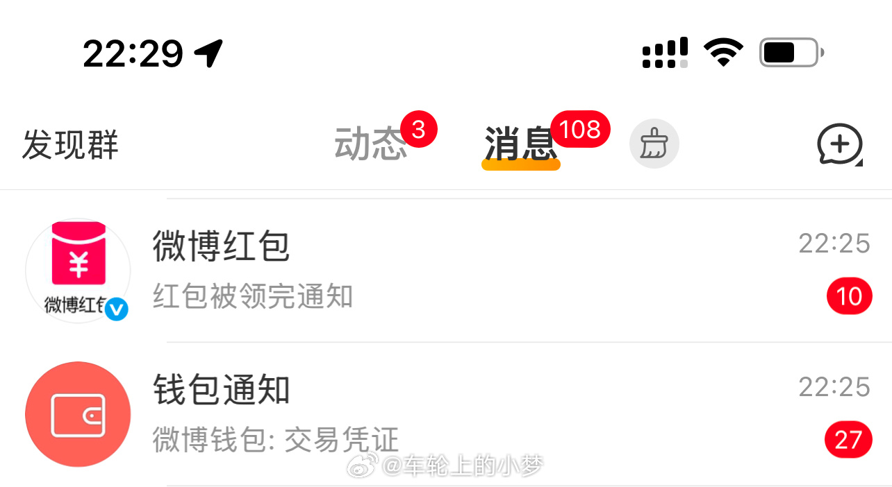 今天车轮上的小梦的红包 安排下去了哦！大家别忘了领！小梦狂宠粉丝 不领我会伤心的