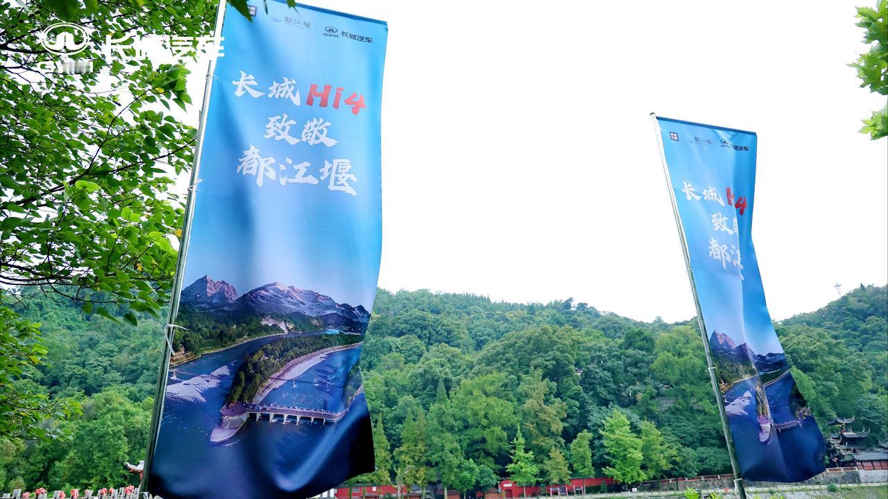 2300年前，李冰父子在岷江“因势利导”，让水旱从人；今天，长城把同一套中国智慧
