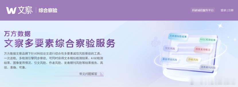 投稿季，你还在重复这个操作吗？查重用平台A，AI检测用平台B，图片检测用平台C，