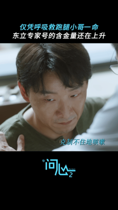 问心2小毛病拖成危重症问心2外卖小哥这段看得我心都揪紧了！小毛病拖成危重症也太戳