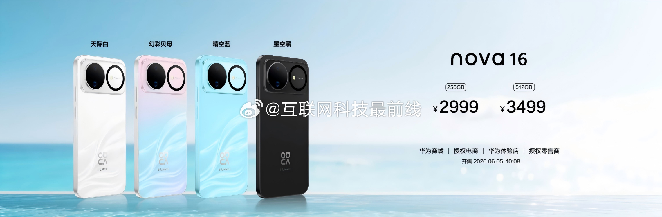 华为nova16及全场景新品发布nova16系列售价2999元起  华为nova