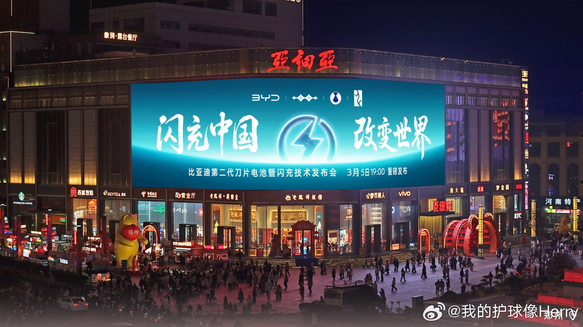 比亚迪新技术很横，全国多城CBD大屏预告。比亚迪这次的新技术，太横了，解决了很多