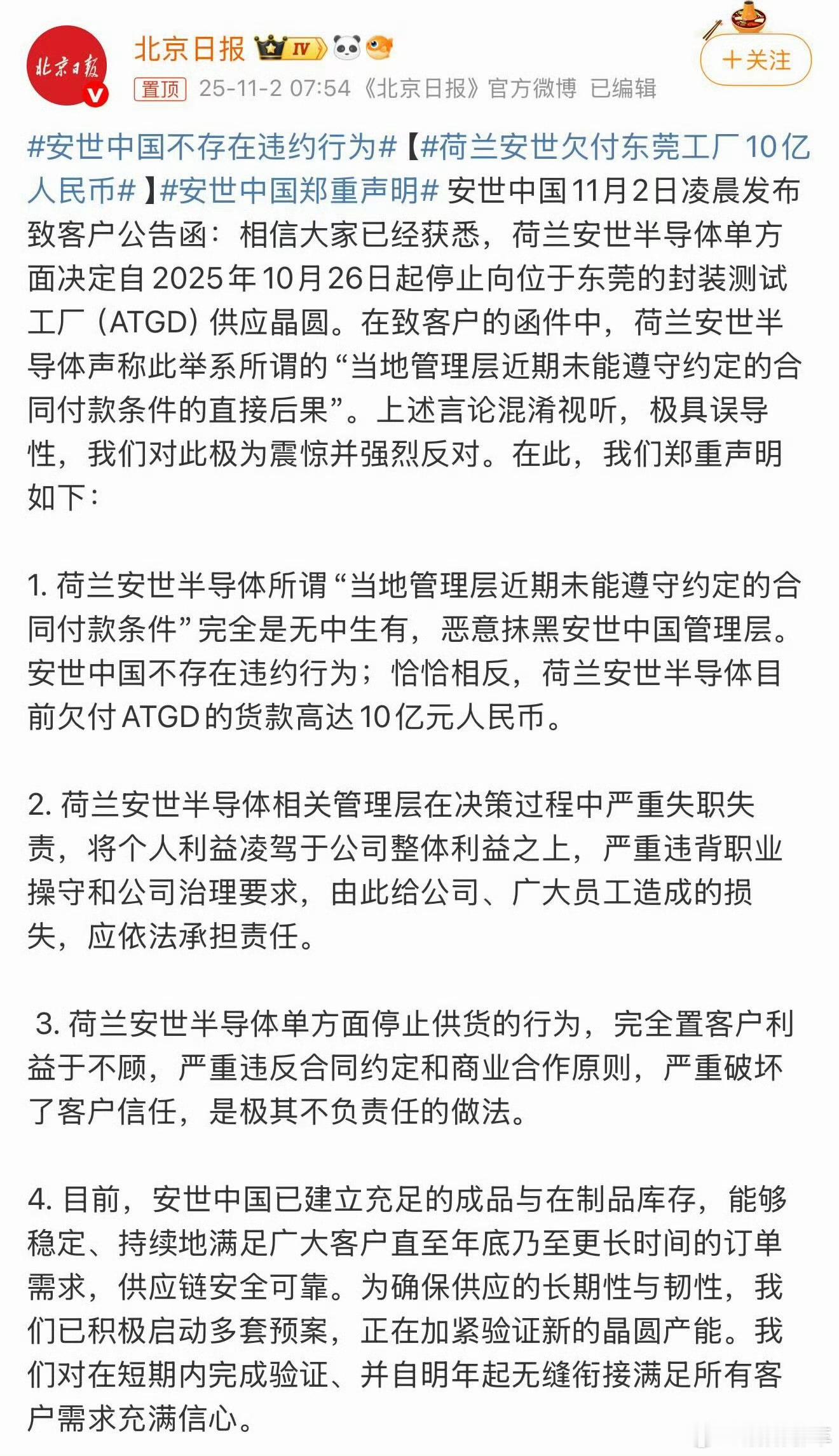 安世中国郑重声明想用晶圆卡中国安世的脖子，他们想的太天真了[摊手]到现在这群荷兰