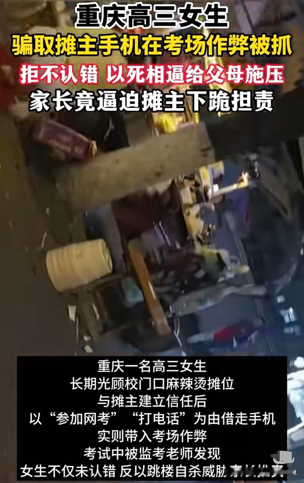 从小孩到家长，这一家人真是给网友们气饱了。

4月13日，重庆开州一名高三女生，