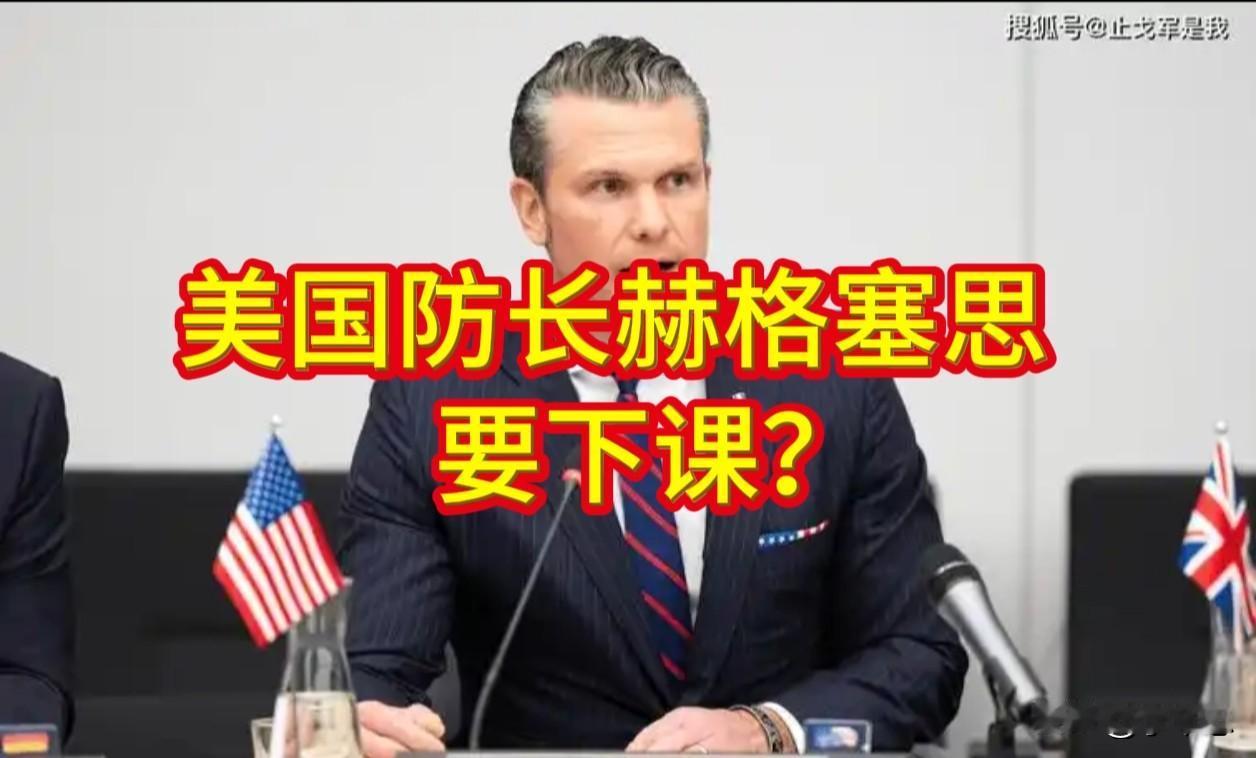 “9天速胜”的牛皮大亨，美国防长赫格塞思终于要沦为特朗普的“背锅侠”了！

8月