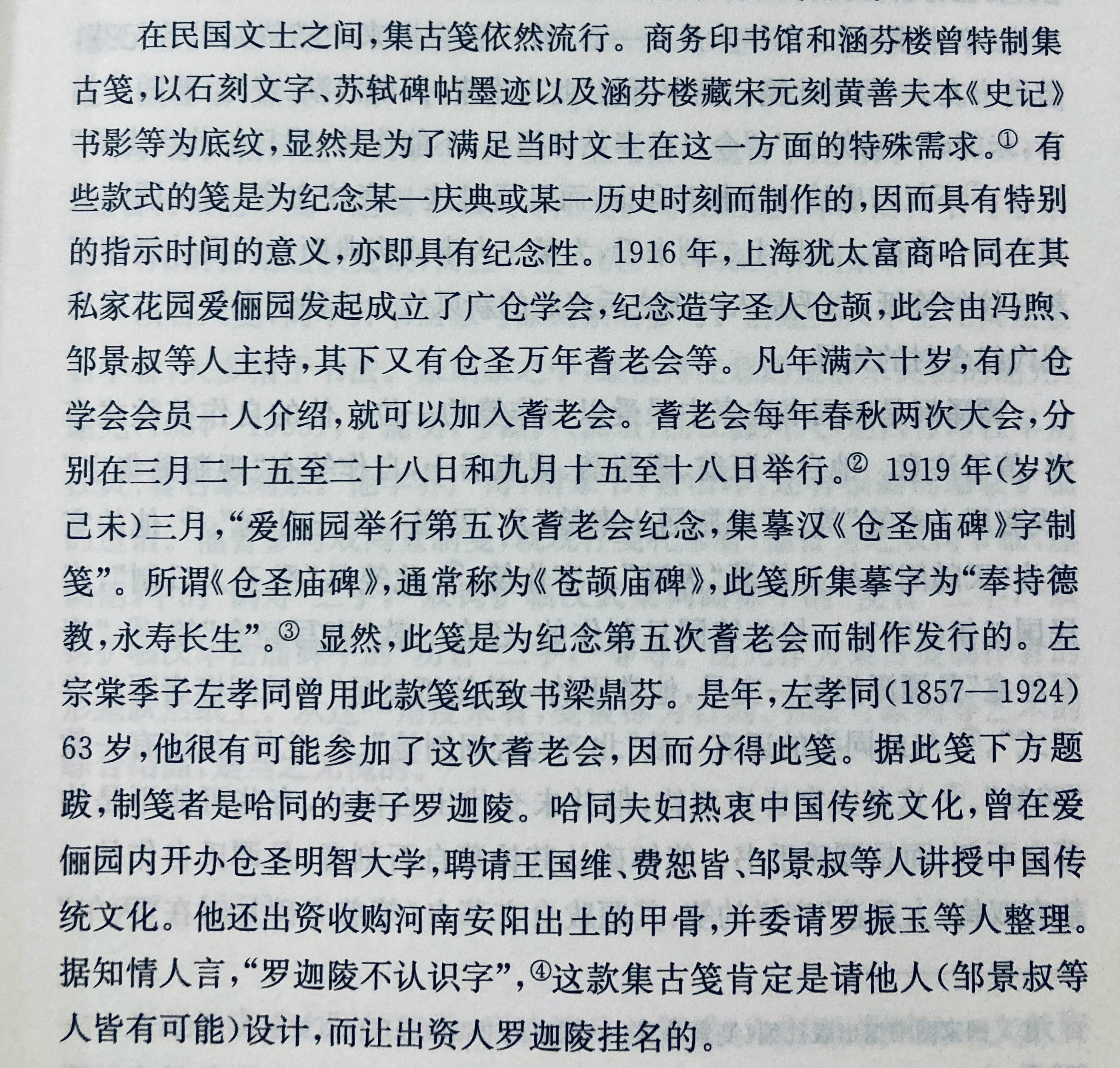 李恩绩《爱俪园梦影录》 ​​​