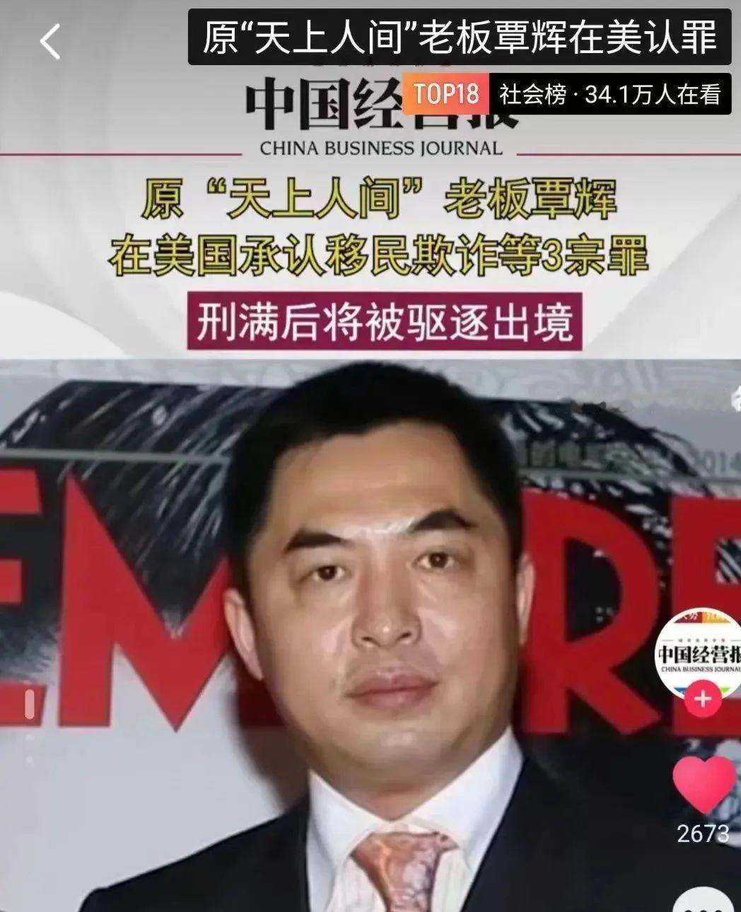 原天上人间老板覃辉被美驱逐出境，拒绝返回国内，去向成迷。覃辉不愿或者是不敢回国是