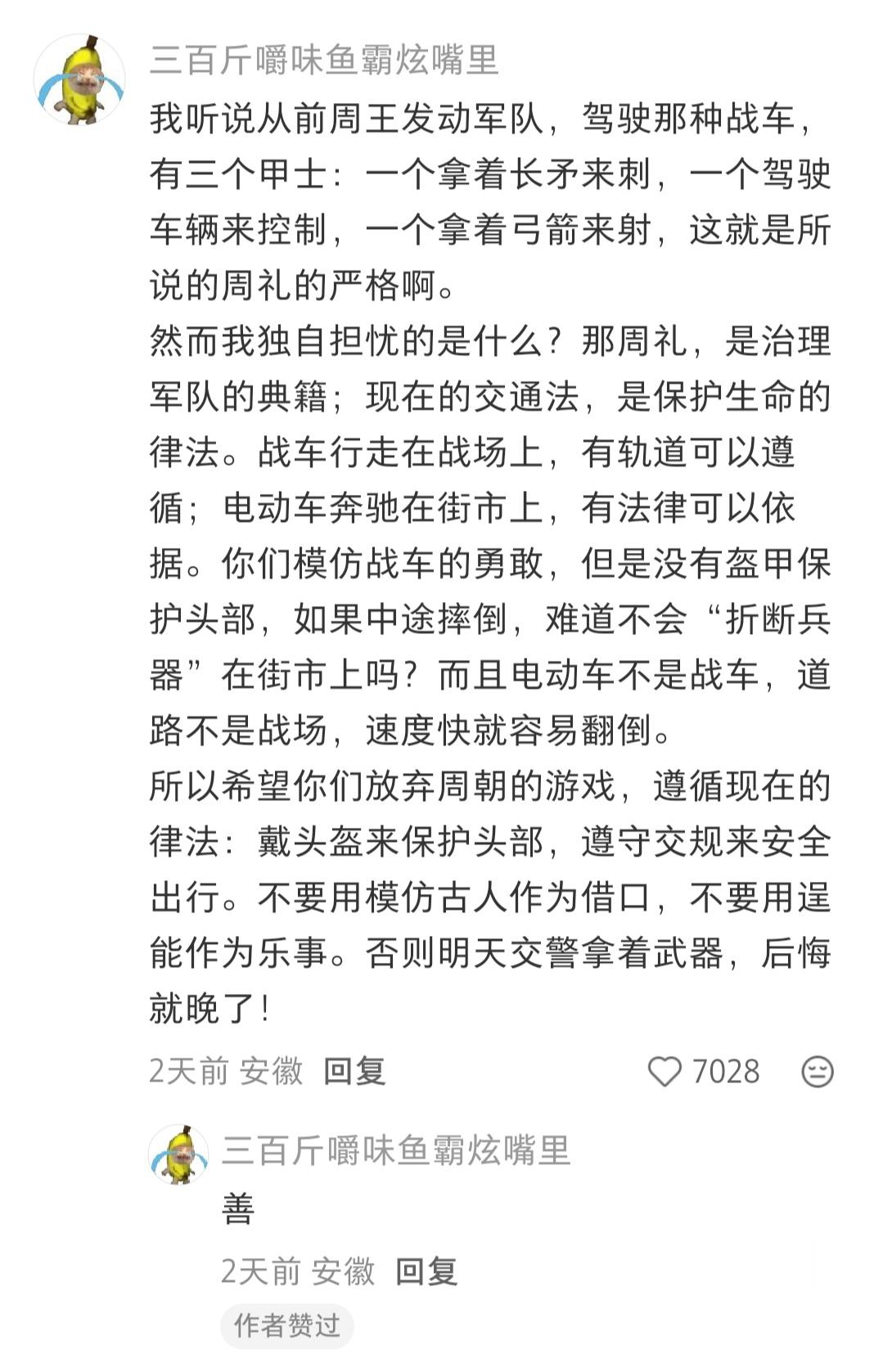 合周礼不合交规 