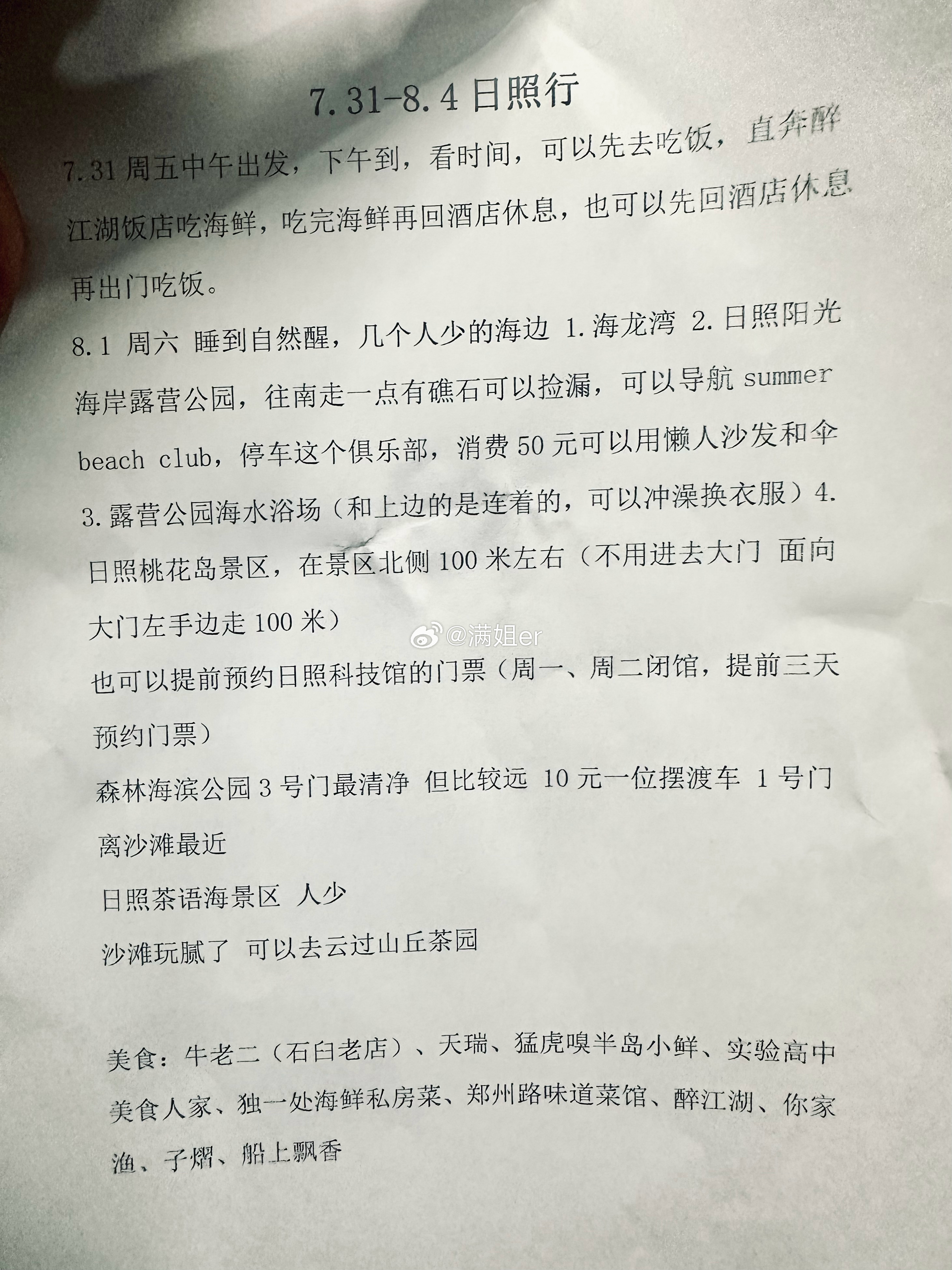 人还在日照 攻略先给到大家 因为海边旅行 我主打个慢悠悠 所以并没有按天规划 随