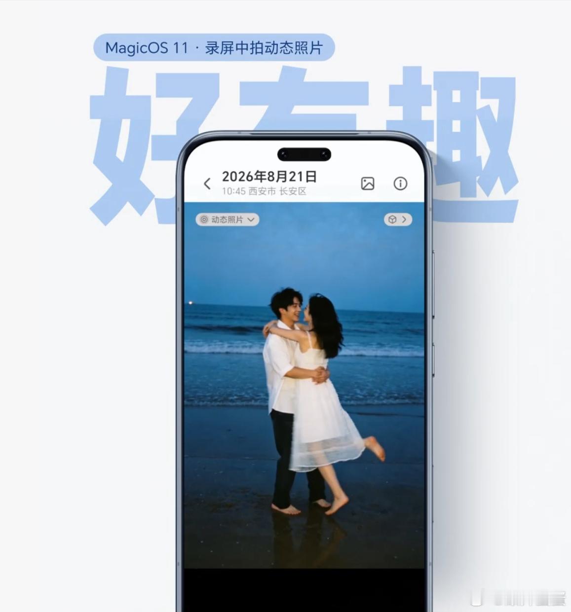 MagicOS11 亮点剧透第 5 弹✨MagicOS11 是真的把细节体验做进