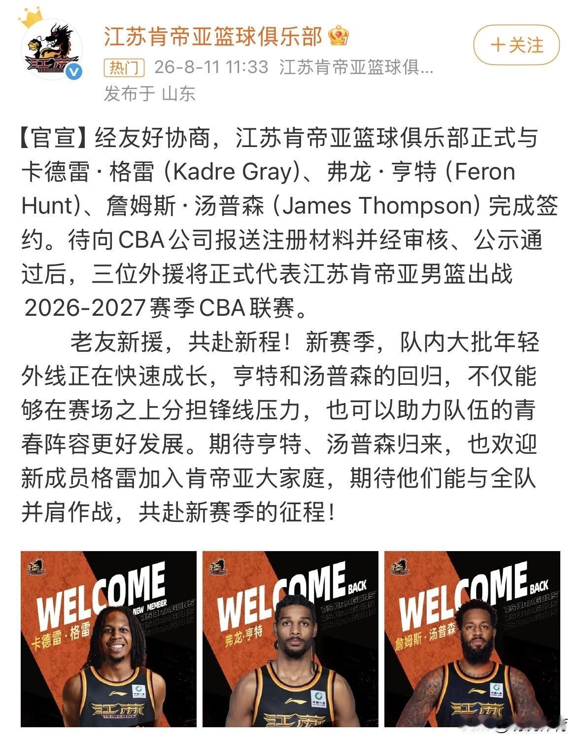 江苏肯帝亚篮球俱乐部齐宣三外援加盟，其中两员旧将亨特、汤普森是回归，新人格雷是加