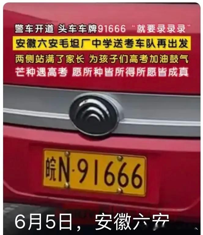 高考送考，有必要搞这么多的花样？

你让建筑工地停工我理解，你让交警管制交通没意