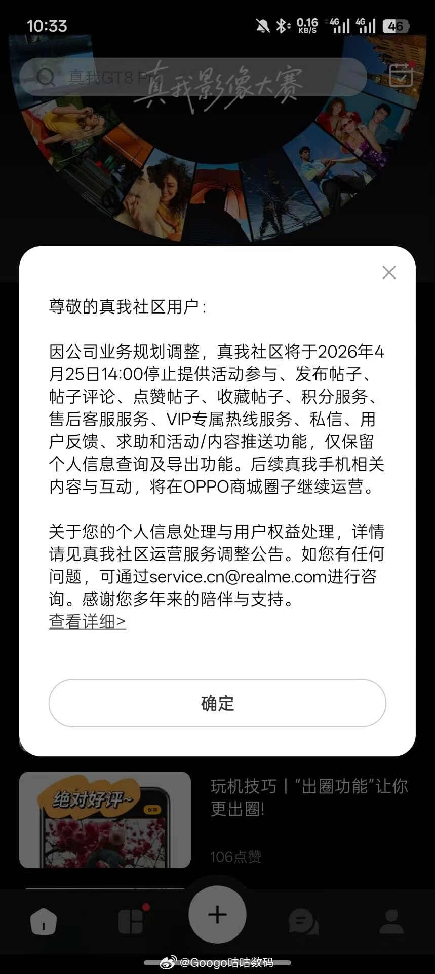 真我社区APP后续不维护了啊，说实话，还是蛮可惜的。 