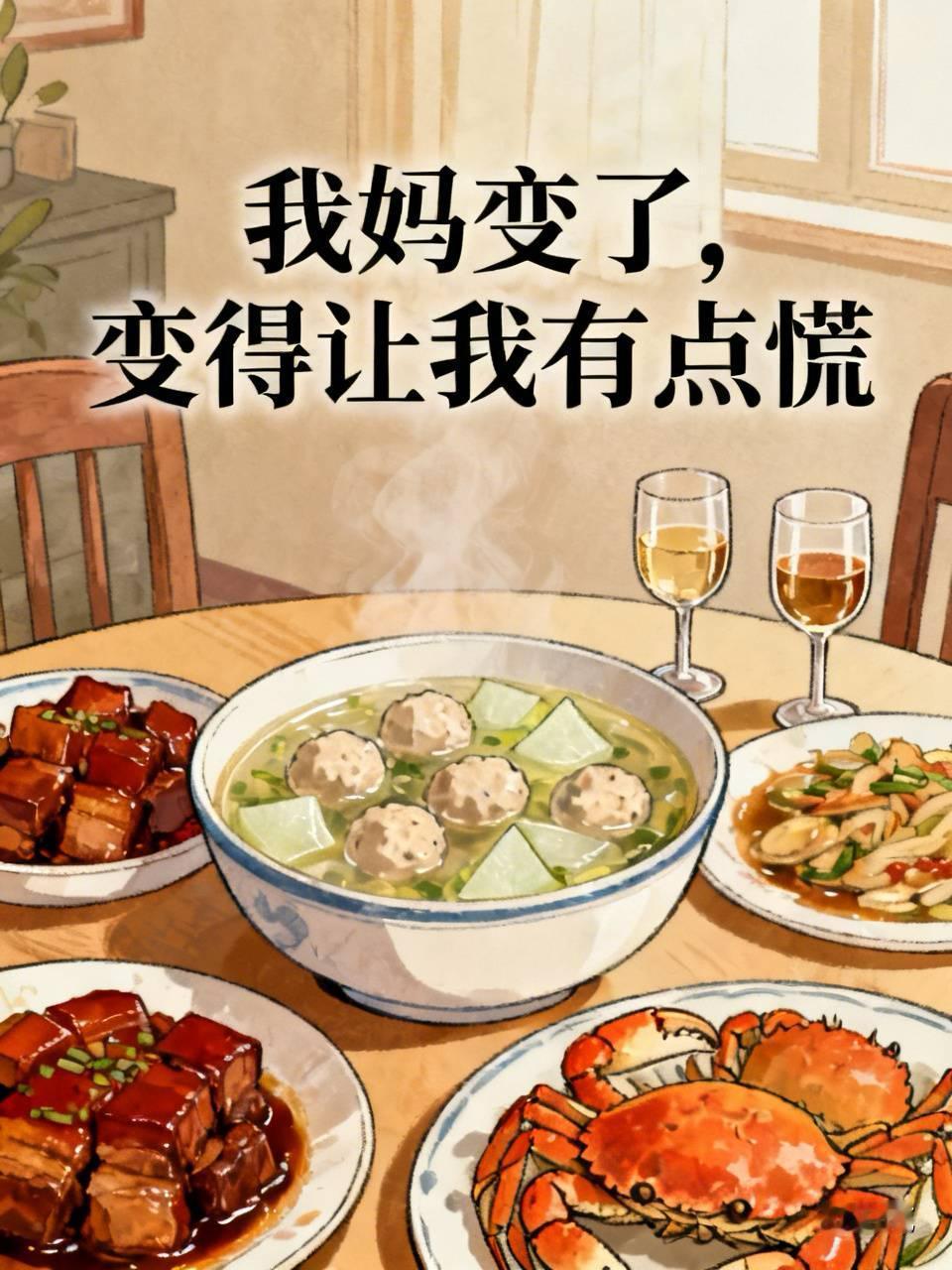 我妈变了，变得让我有点慌

“今天喝点酒吧？”

我刚在餐桌前坐下，我妈已经在对
