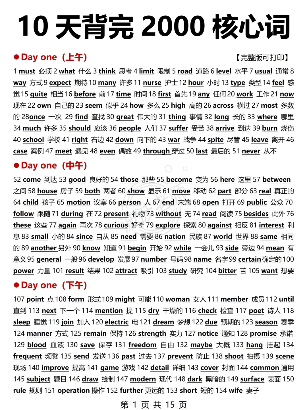 暴涨词汇量‼️10天搞定，英语核心2000词！