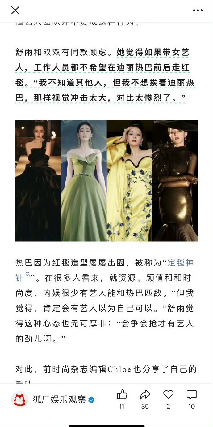 狐厂发的内娱红毯，其中有一段是说工作人员带女艺人的话不希望在迪丽热巴前后走红毯[