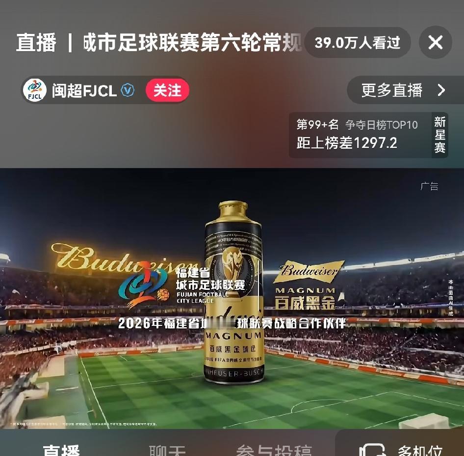 今天周六，在短视频直播平台看到了近十个地区的城市足球联赛直播，相比于去年只有苏超