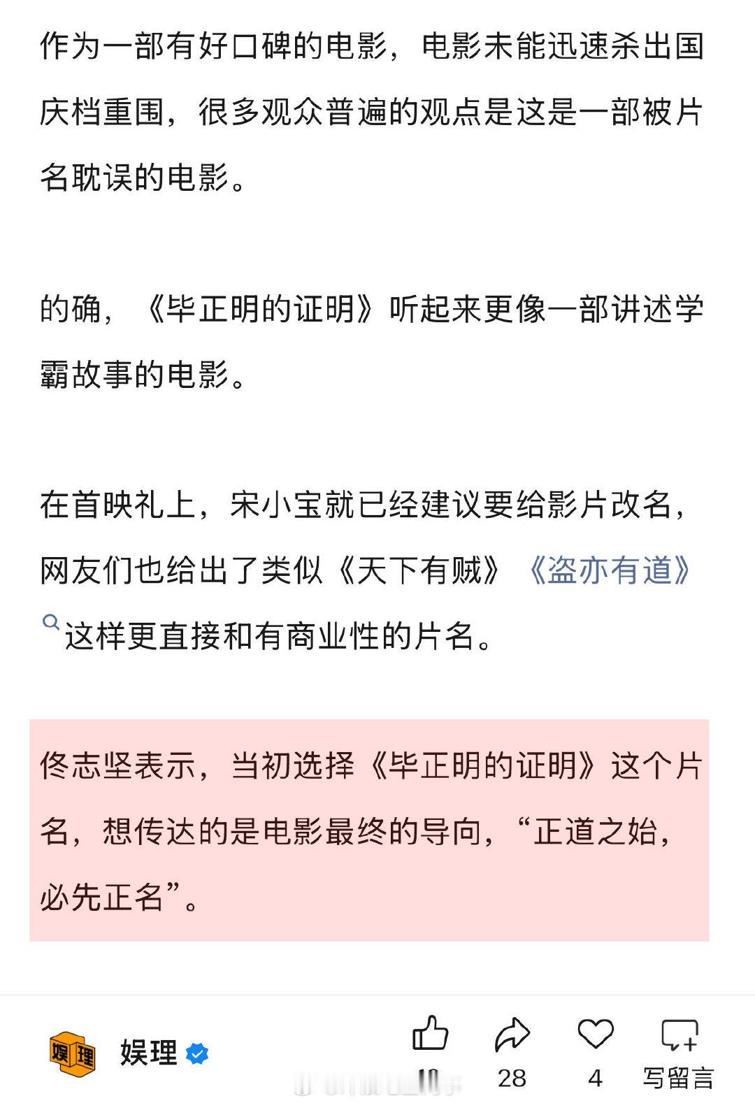 导演说选王安宇是选对人了 毕正明的导演谈王安宇的破碎感 作为一部有好口碑的电影，