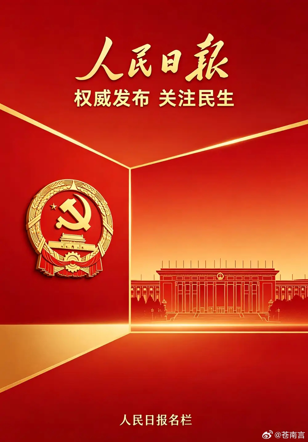 人民日报批烂梗泛滥适度玩梗本是网络社交的调味剂，简短热词拉近沟通距离，无伤大雅的