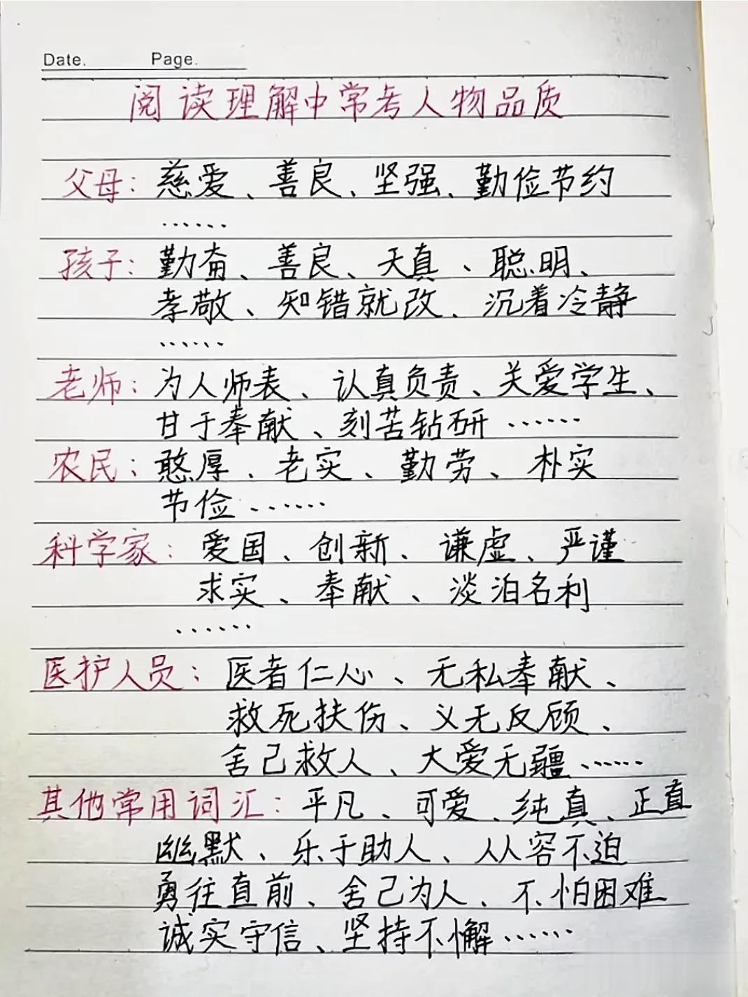 “太卷了”！！不愧是学霸，竟然将阅读理解中常考人物品质，字词类答题技巧、句型类答