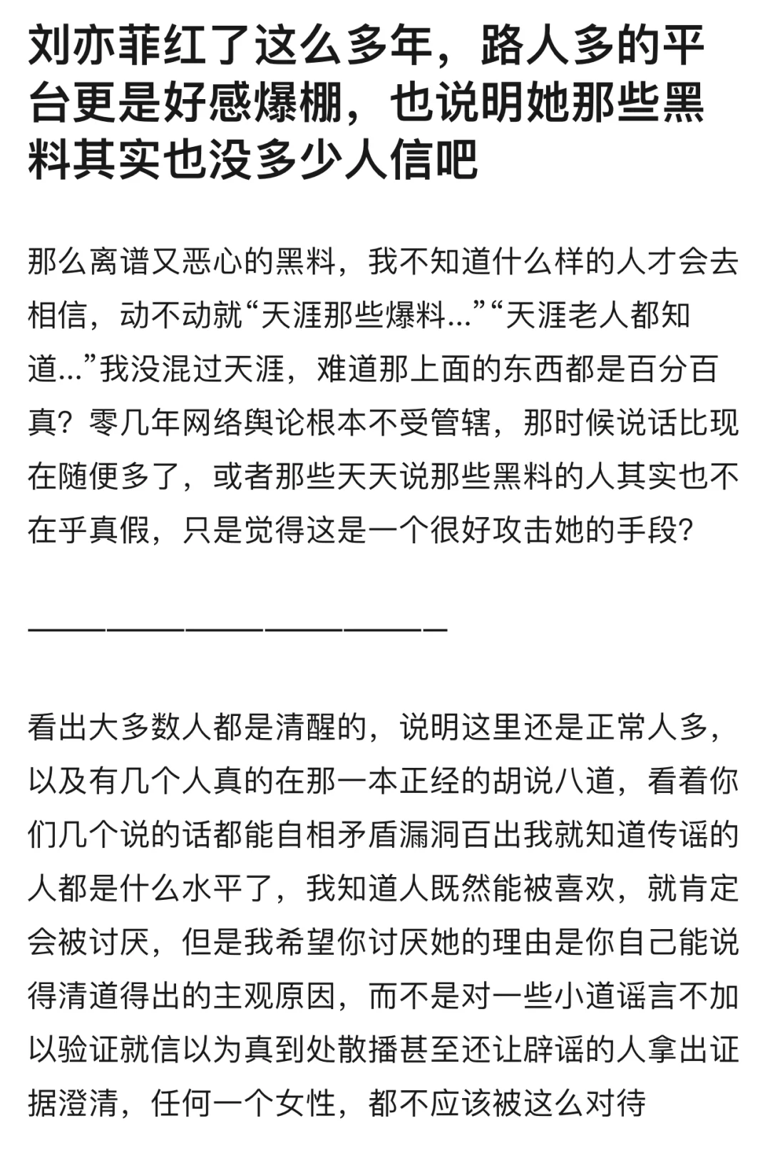 即便再讨厌，任何女明星都不该被造黄谣