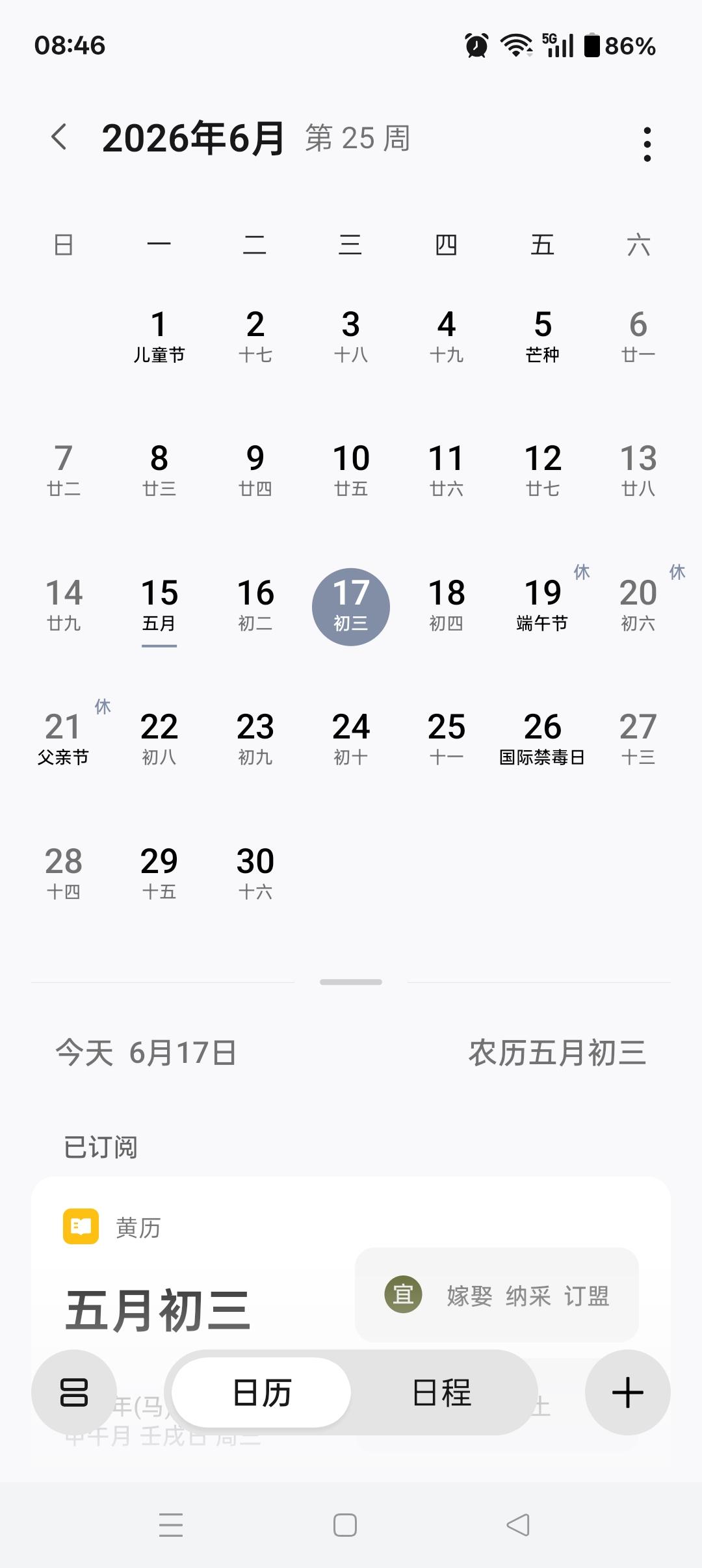2026年6月日历，农历五月初三，看着日历表假期三天，真让人羡慕，我什么时候能有