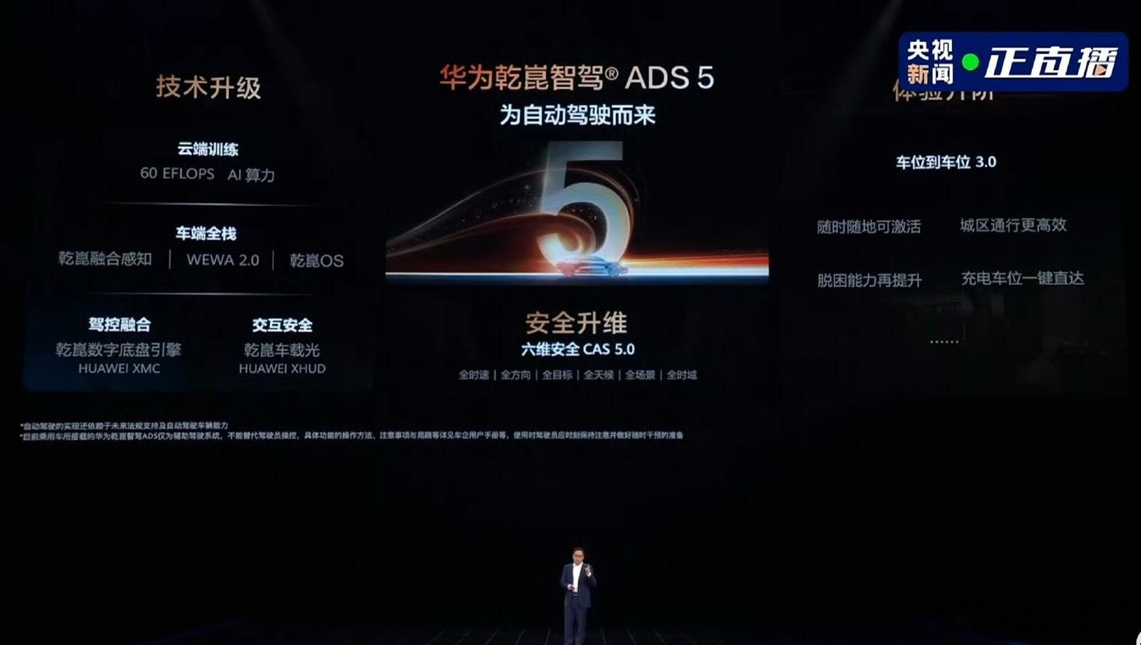 华为乾崑智驾ADS5昨晚华为直接官宣ADS5直接跳过ADS4.2对于很多人来说都