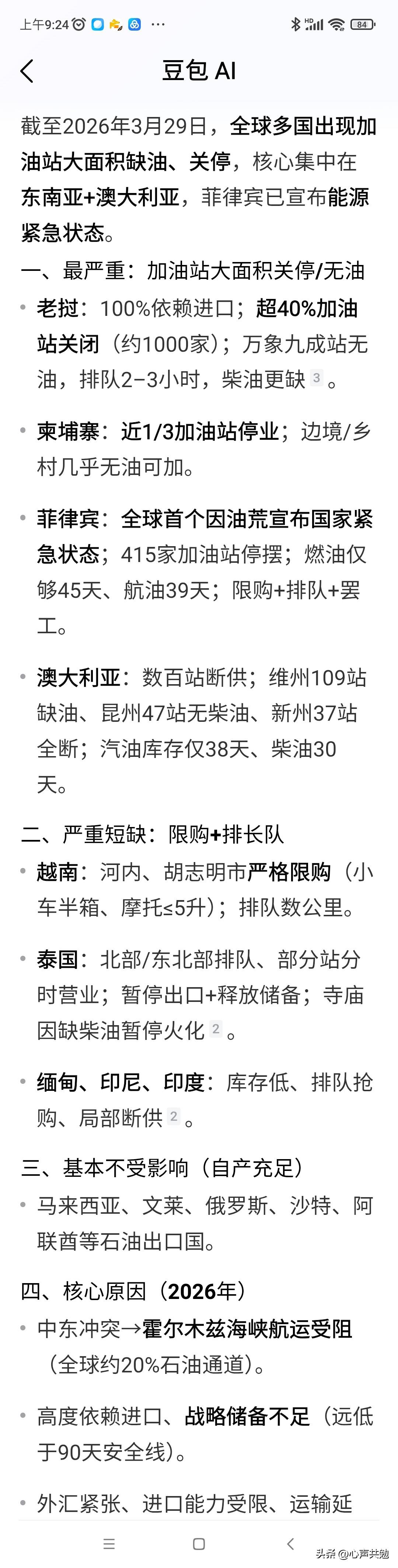 问了下豆包，目前最缺油的国家是谁，老挝已经有1000多家加油站关闭，柬埔寨1/3