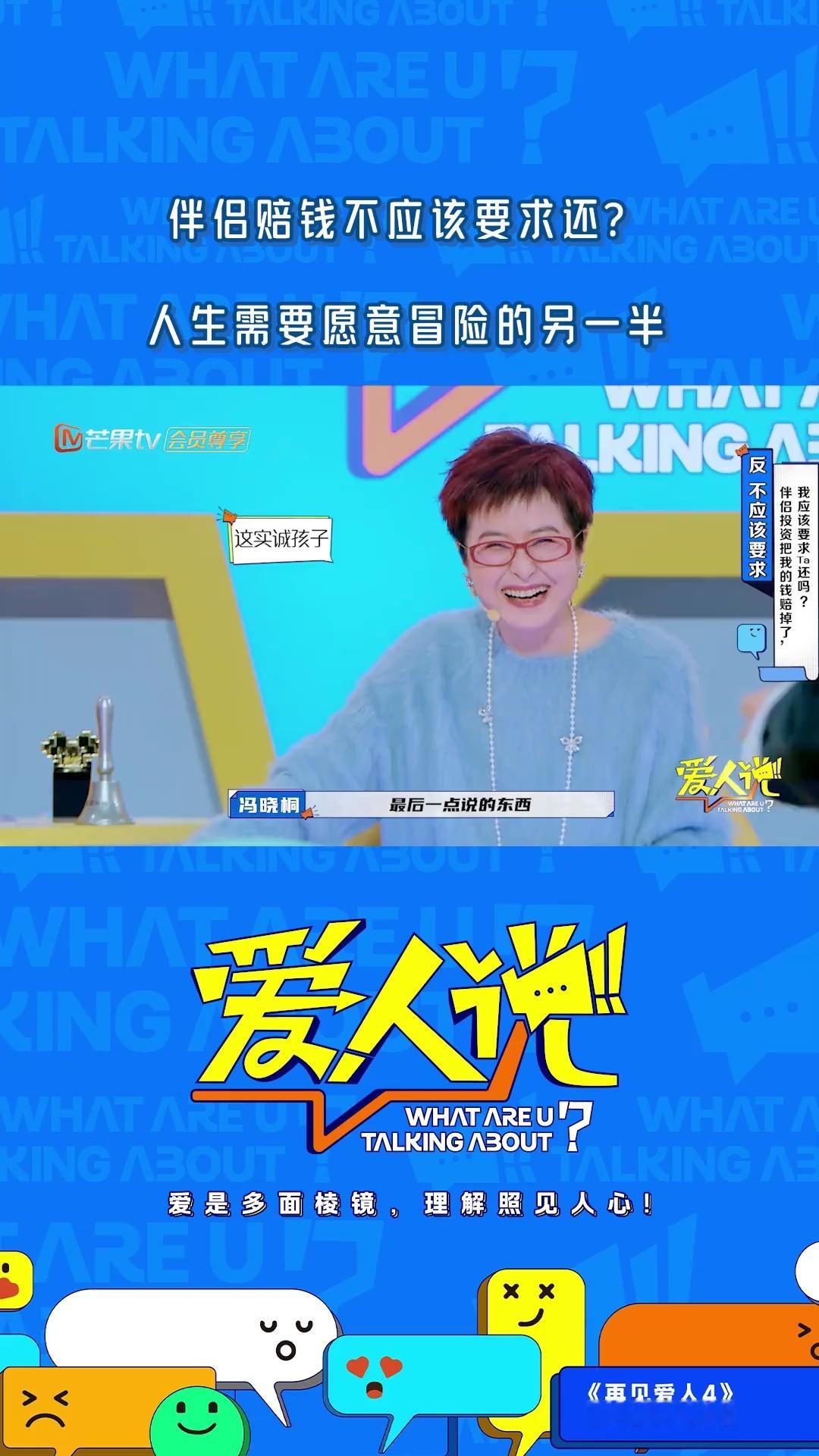 再见爱人  我认同这个辩手的观点！在婚姻中与另一半一起冒险有两方面意义：一是增进