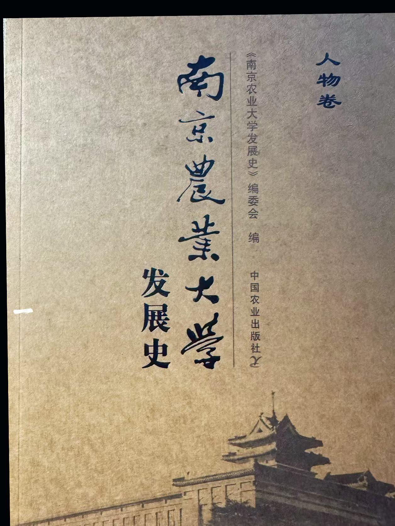 记事篇（顾焕章）：百年农经，人材辈出，共铸辉煌，载入史册！

   南京农业大学