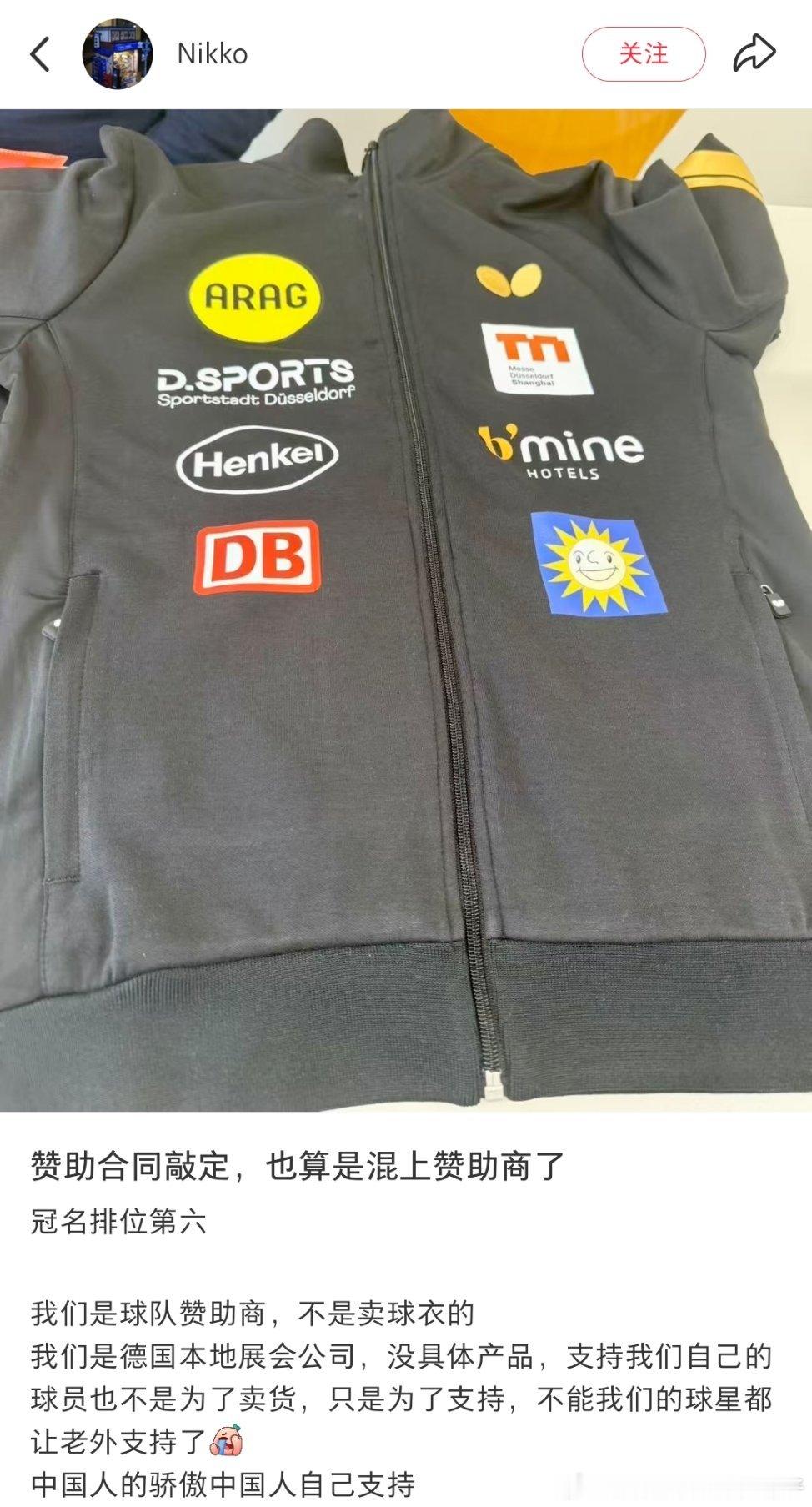 樊振东加盟杜塞上百家企业竞价赞助杜塞下赛季赞助商之一：150家德国本地企业竞价，