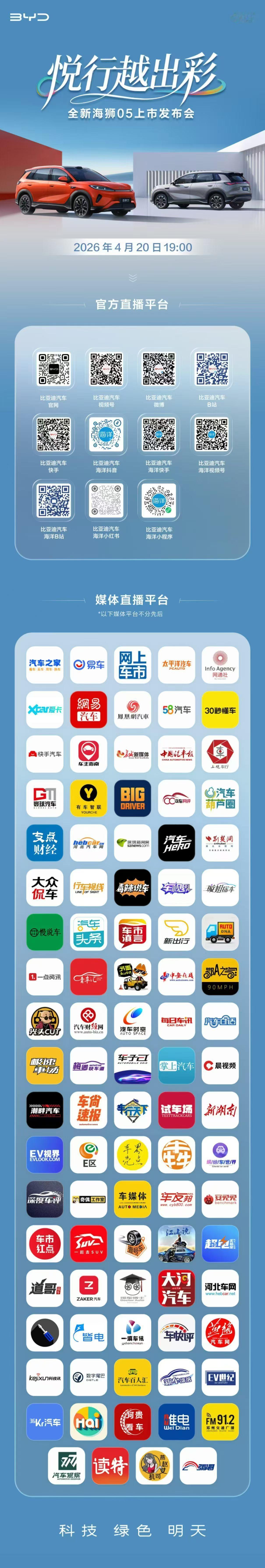 今晚7点，全新海狮05就正式发布了，打算换车的铁子们可以关注起来了……悦行越出彩